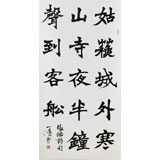 國家字庫雁翎體創(chuàng)始人 王永德 四尺《夜半鐘聲到客船》