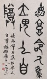 國(guó)家字庫(kù)雁翎體創(chuàng)始人 王永德三尺《德高命乃集》