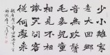 國家字庫雁翎體創(chuàng)始人 王永德四尺《回鄉(xiāng)偶書》