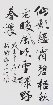 國家字庫雁翎體創(chuàng)始人 王永德 四尺《仙影懸霜 碧梧秋老》