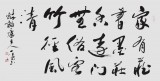 國(guó)家字庫(kù)雁翎體創(chuàng)始人 王永德 四尺《家有藏書(shū)墨莊香遠(yuǎn)》