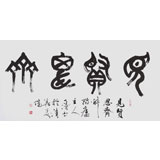 國(guó)家字庫(kù)雁翎體創(chuàng)始人 王永德 四尺《見賢思齊》
