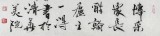 國(guó)家字庫(kù)雁翎體創(chuàng)始人 王永德 四尺《博采眾長(zhǎng)》