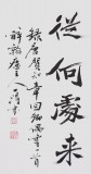 國家字庫雁翎體創(chuàng)始人 王永德四尺《回鄉(xiāng)偶書》