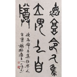 國(guó)家字庫(kù)雁翎體創(chuàng)始人 王永德三尺《德高命乃集》