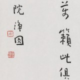張德林《題破山寺后禪院》清華美院書法高研班導(dǎo)師