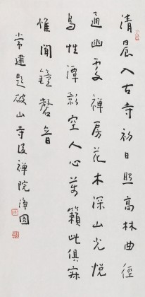 張德林《題破山寺后禪院》清華美院書法高研班導(dǎo)師
