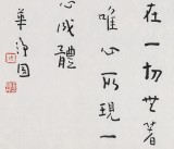 【已售】張德林 《楞嚴(yán)經(jīng)節(jié)選》 清華美院書法高研班導(dǎo)師