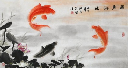 安徽美協(xié)何華賢 三尺《樂魚跳波》