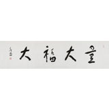 張德林 四尺對開《量大福大》清華美院書法高研班導(dǎo)師
