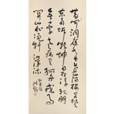 【已售】王洪錫 四尺《登岳陽樓》 已故書法名家