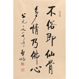 高仿啟功書法 四尺三開《不俗即仙骨 多情乃佛心》