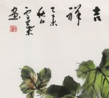 安徽美協(xié)何華賢 四尺《如意吉祥》