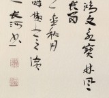 中書協(xié)會(huì)員閆長河 四尺書法《楚簡書》