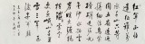 夏廣田 小八尺書法《長征》著名啟功體書法家（詢價）