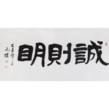 夏廣田 三尺書(shū)法《誠(chéng)則明》著名啟功體書(shū)法家（詢(xún)價(jià)）