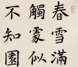 中書協(xié)會員閆長河 四尺斗方《不知園里樹 若個是真梅》