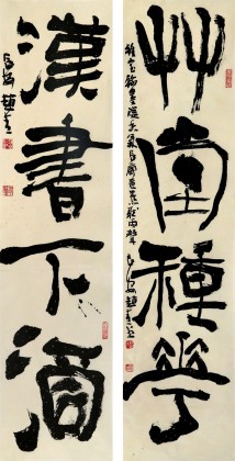  趙青 對(duì)聯(lián)《漢書下酒 草堂種花》 西安書法院院長(zhǎng)（詢價(jià)）