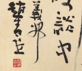  趙青 四尺《滾滾長江東逝水》 西安書法院院長（詢價(jià)）