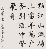 中書協(xié)會員閆長河 四尺書法《沁園春 長沙》