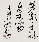 王洪錫 六尺對開《山居秋暝》 原中國書畫家協(xié)會副主席