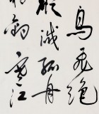 已故名家溫遠(yuǎn)達(dá) 三尺《江雪》2001年作