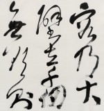 中書(shū)協(xié)會(huì)員霍威四尺《海納百川 有容乃大》