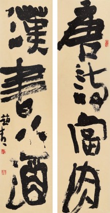  趙青 對聯(lián)《唐詩當(dāng)肉 漢書下酒》 西安書法院院長（詢價）