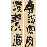 趙青 對聯(lián)《唐詩當(dāng)肉 漢書下酒》 西安書法院院長（詢價）