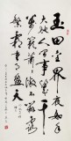 已故名家溫遠(yuǎn)達(dá) 四尺《皓月》2001年作