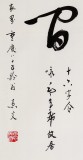 已故名家溫遠(yuǎn)達(dá) 四尺《詠毛主席故居》2001年作
