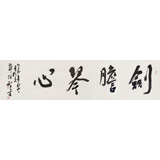 安徽省書協(xié)副主席 任智 四尺對(duì)開《劍膽琴心》