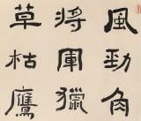 戴馥芳 四尺《風(fēng)勁角弓鳴》中書協(xié)會員 現(xiàn)代書畫藝術(shù)學(xué)會副會長