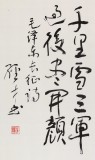 譚經(jīng)才  四尺《長征》 83歲原中國書畫家協(xié)會理事