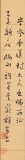 戴馥芳 四尺《走馬穿行》中書協(xié)會員 現(xiàn)代書畫藝術(shù)學(xué)會副會長