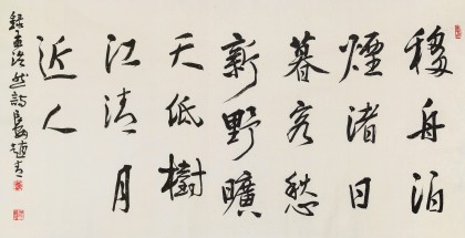 陜西省書協(xié)理事 西安書法院院長趙青四尺《野曠天低樹 江清月近人》（詢價(jià)）