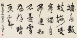 陜西省書(shū)協(xié)理事 西安書(shū)法院院長(zhǎng)趙青四尺《梅花》（詢(xún)價(jià)）