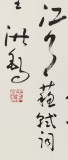 王洪錫 六尺《念奴嬌 赤壁懷古》 原中國書畫家協(xié)會副主席