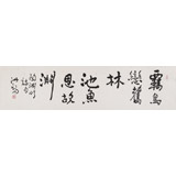 王洪錫 四尺對開《羈鳥戀舊林 池魚思故淵》 已故書法名家