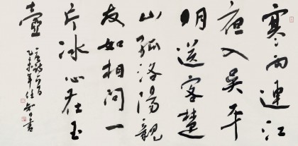 安徽省書協(xié)副主席 任智 四尺《一片冰心在玉壺》