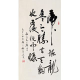 已故名家溫遠(yuǎn)達(dá) 三尺《虎踞龍盤今勝昔》1999年作