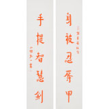 如一法師 對(duì)聯(lián)《身披忍辱甲 手提智慧劍》 著名書法高僧