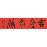 霍威 四尺對(duì)開《吉慶有余》 中書協(xié)會(huì)員