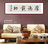 龍開(kāi)勝 四尺對(duì)開(kāi)書(shū)法《厚德載物》中書(shū)協(xié)理事 北京書(shū)協(xié)副主席