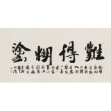 李明成四尺書法作品《難得糊涂》中國書法家協(xié)會(huì)會(huì)員