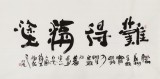 李明成四尺漢簡(jiǎn)體書法《難得糊涂》中國(guó)書法家協(xié)會(huì)會(huì)員