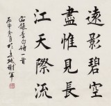 謝軍 四尺《故人西辭黃鶴樓》 著名歐楷書法家(詢價)
