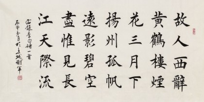 謝軍 四尺《故人西辭黃鶴樓》 著名歐楷書法家(詢價)