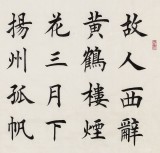 謝軍 四尺《故人西辭黃鶴樓》 著名歐楷書法家(詢價)