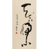 王呈三尺辦公室書(shū)法《天下歸心》（詢價(jià)）